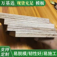 建筑模板 工地模板 工程模板價(jià)格優(yōu)惠